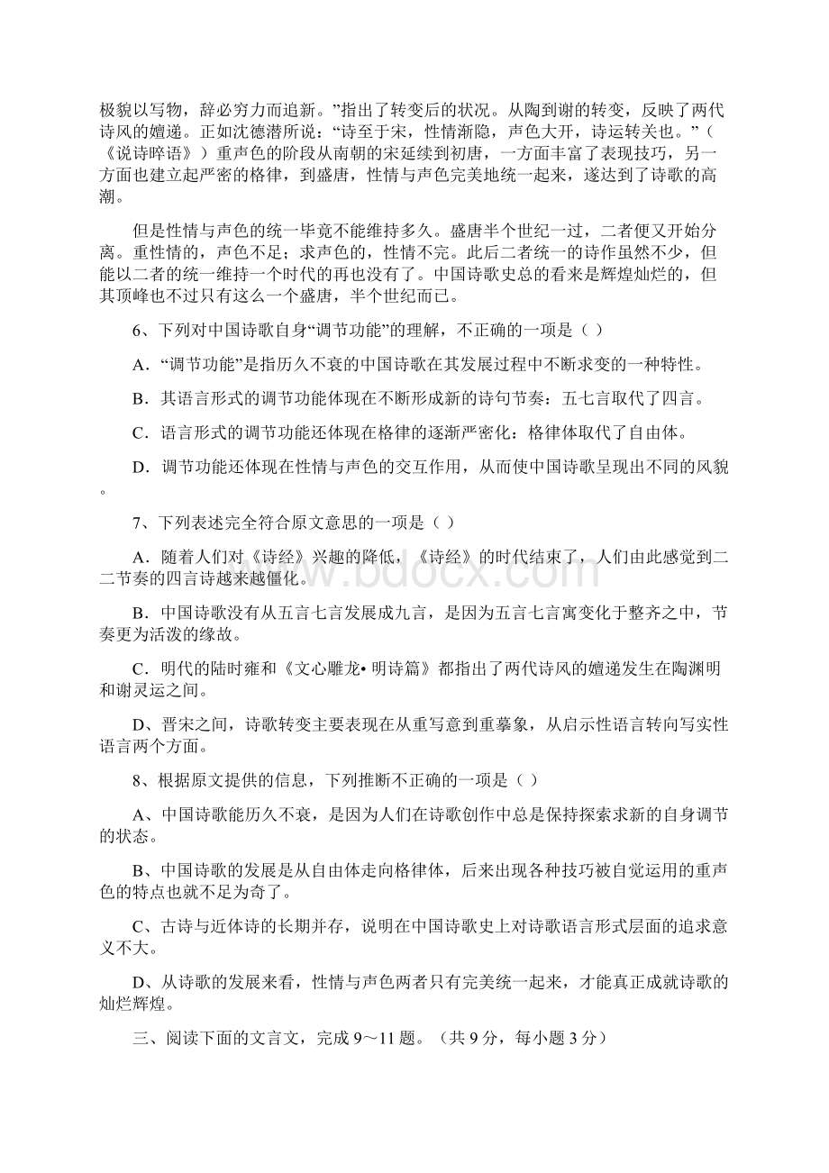 广西桂林市学年高二语文上学期期中考试新人教版.docx_第3页