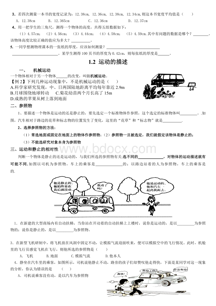 八物理第一章分节练习+综合测试.doc_第2页