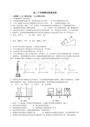 初二下学期期末物理试卷.doc