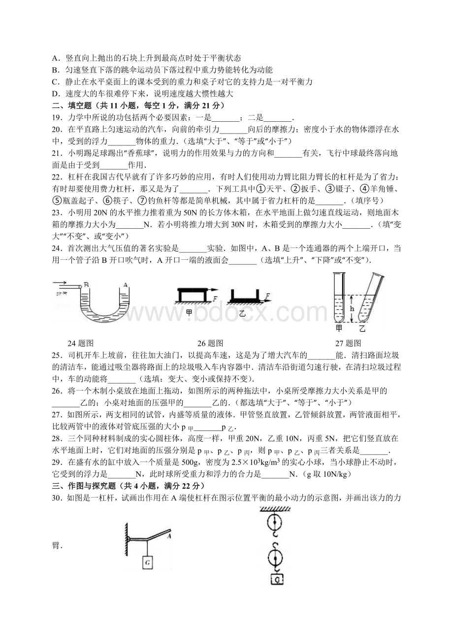 初二下学期期末物理试卷Word文档格式.doc_第3页