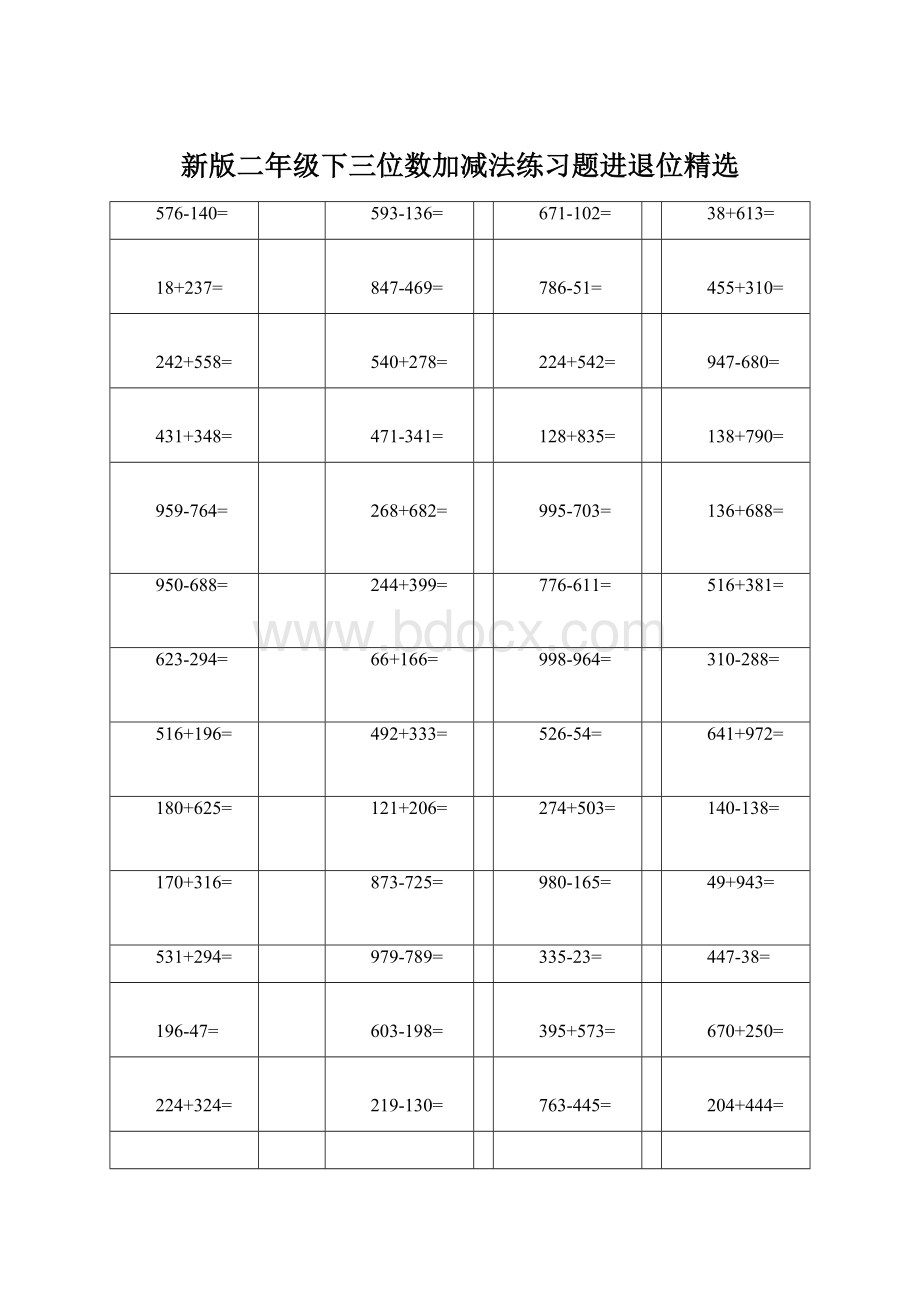 新版二年级下三位数加减法练习题进退位精选Word文件下载.docx_第1页