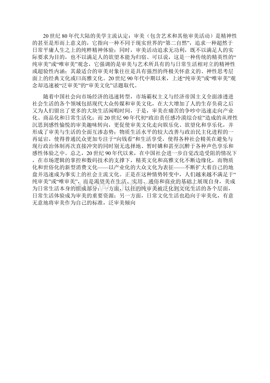 大众文化与审美文化Word格式.docx_第2页