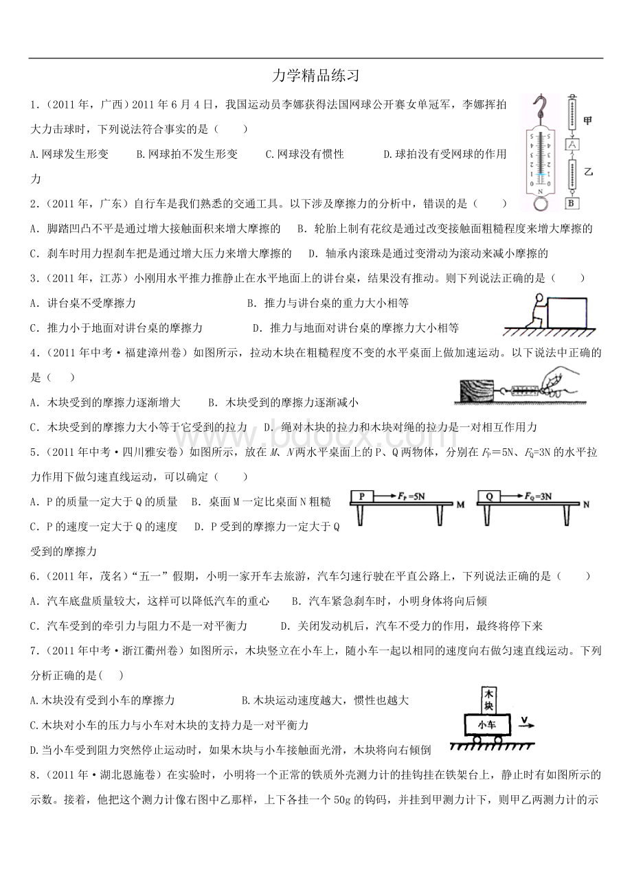 初二物理重力、弹力、摩擦力精品试题.doc_第1页