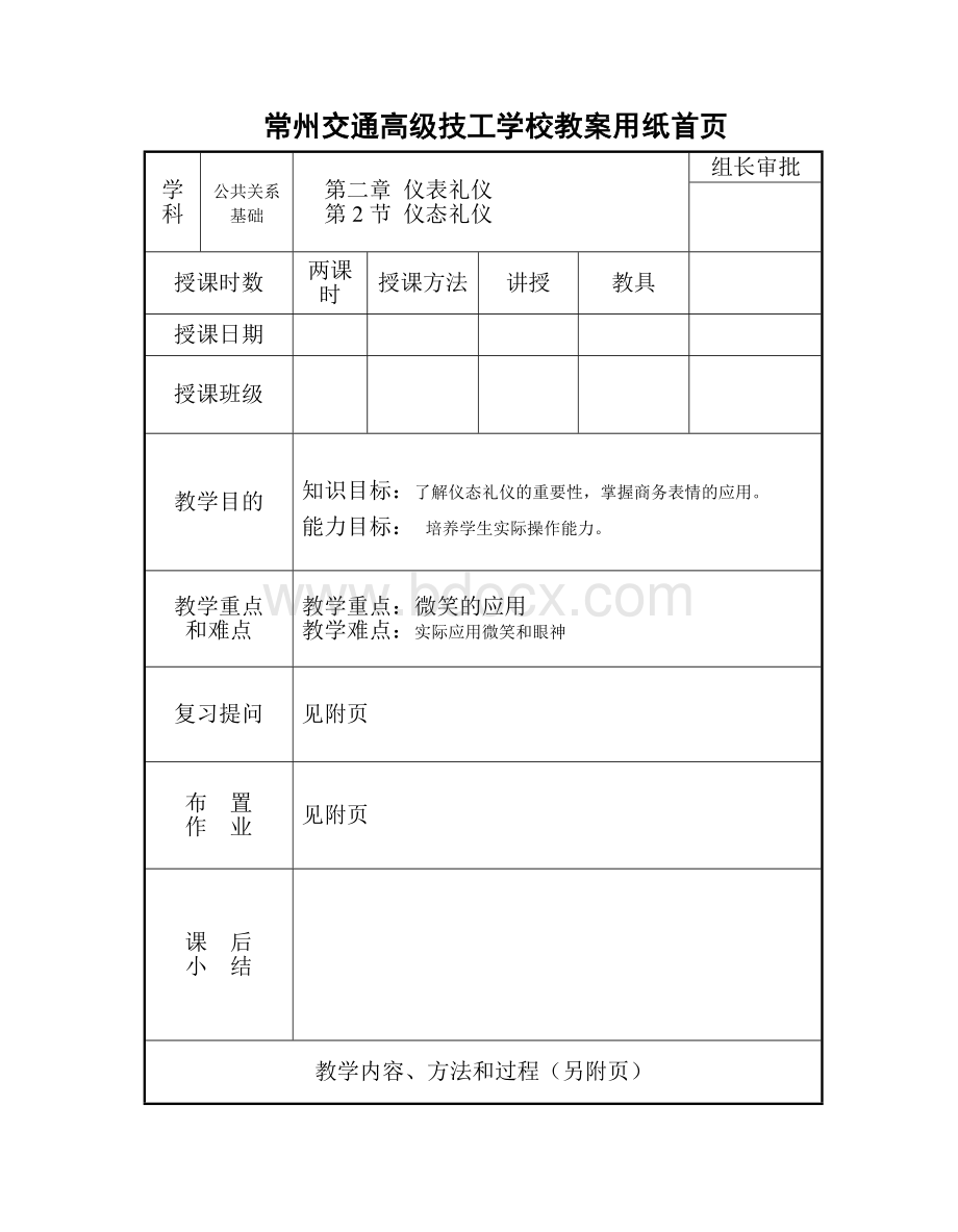 商务礼仪教案2-2.doc