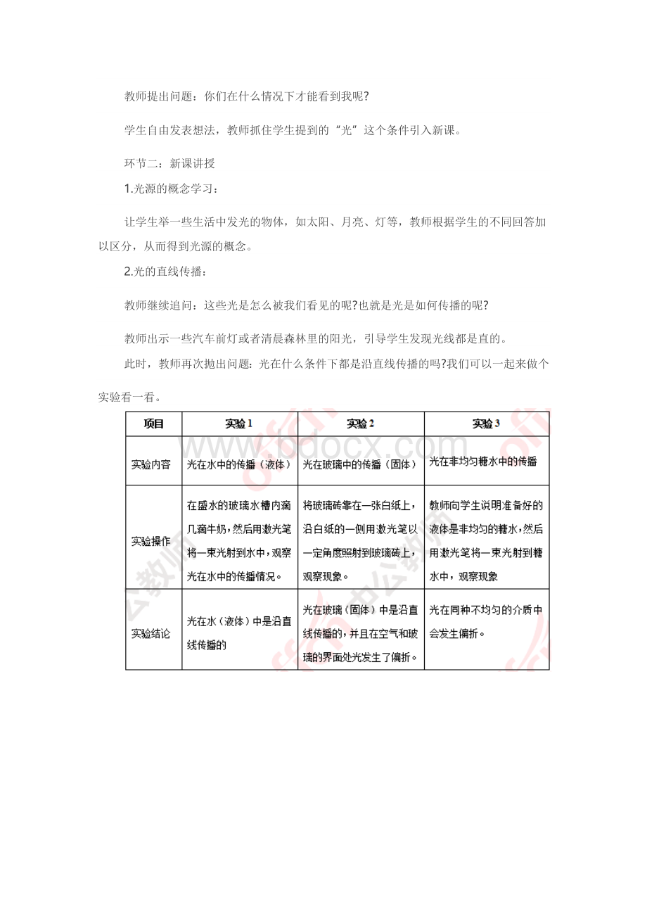 教师资格证初中物理面试试讲真题Word文件下载.doc_第2页