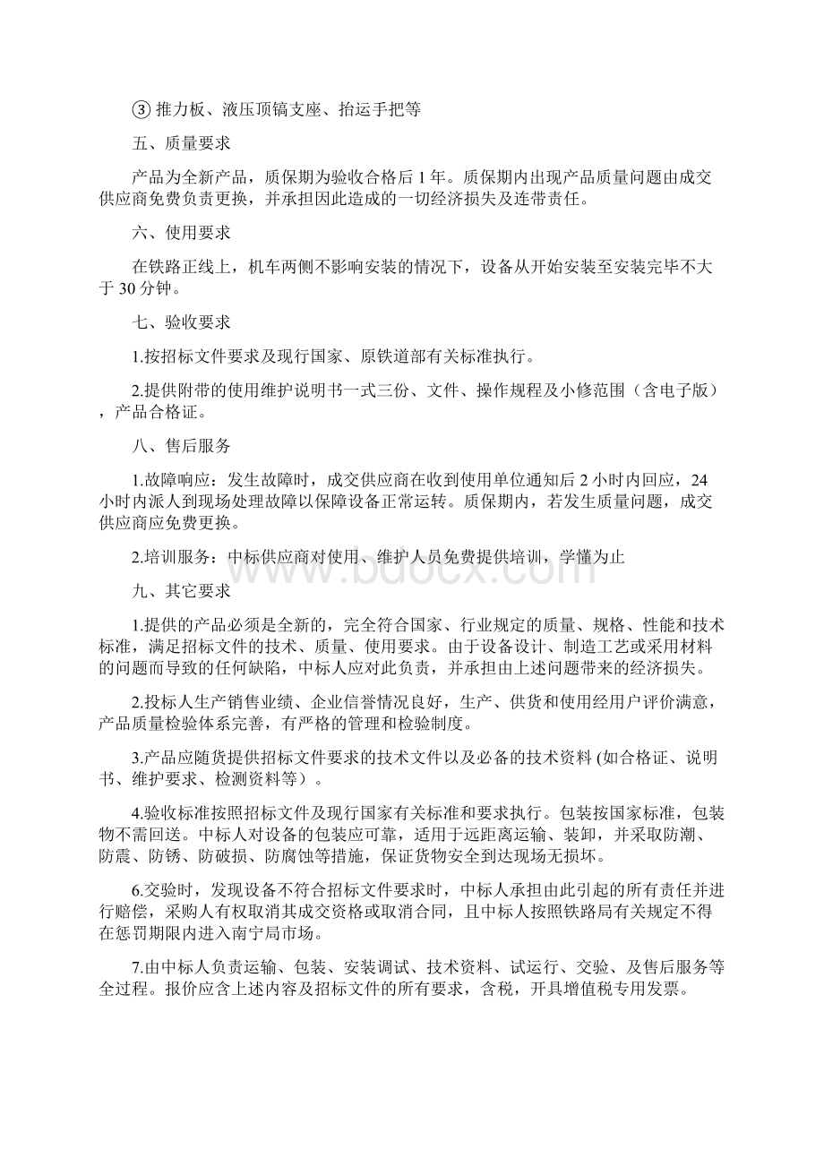 机务工装设备ZJTXWord格式文档下载.docx_第3页