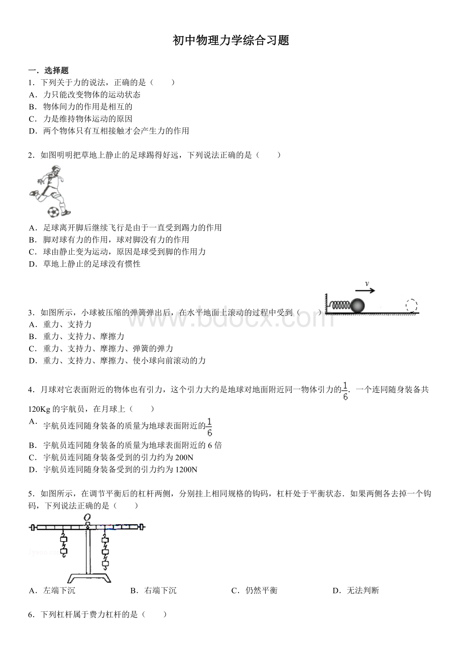 初中物理力学综合题及答案.doc