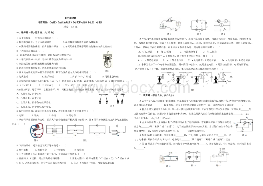 最新人教版：九年级物理期中测试卷(附参考答案)文档格式.doc_第1页