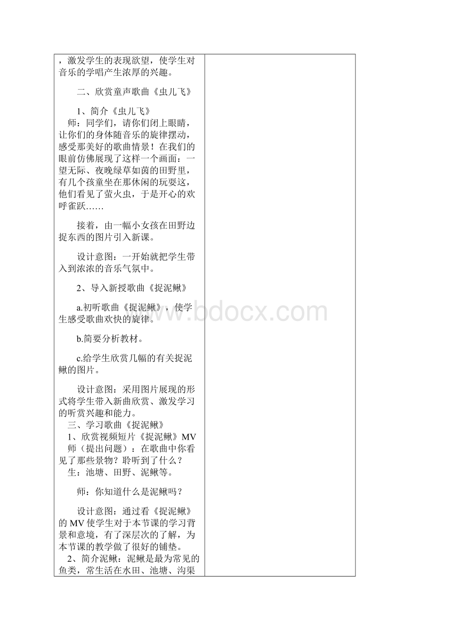 捉泥鳅教学设计Word格式.docx_第3页