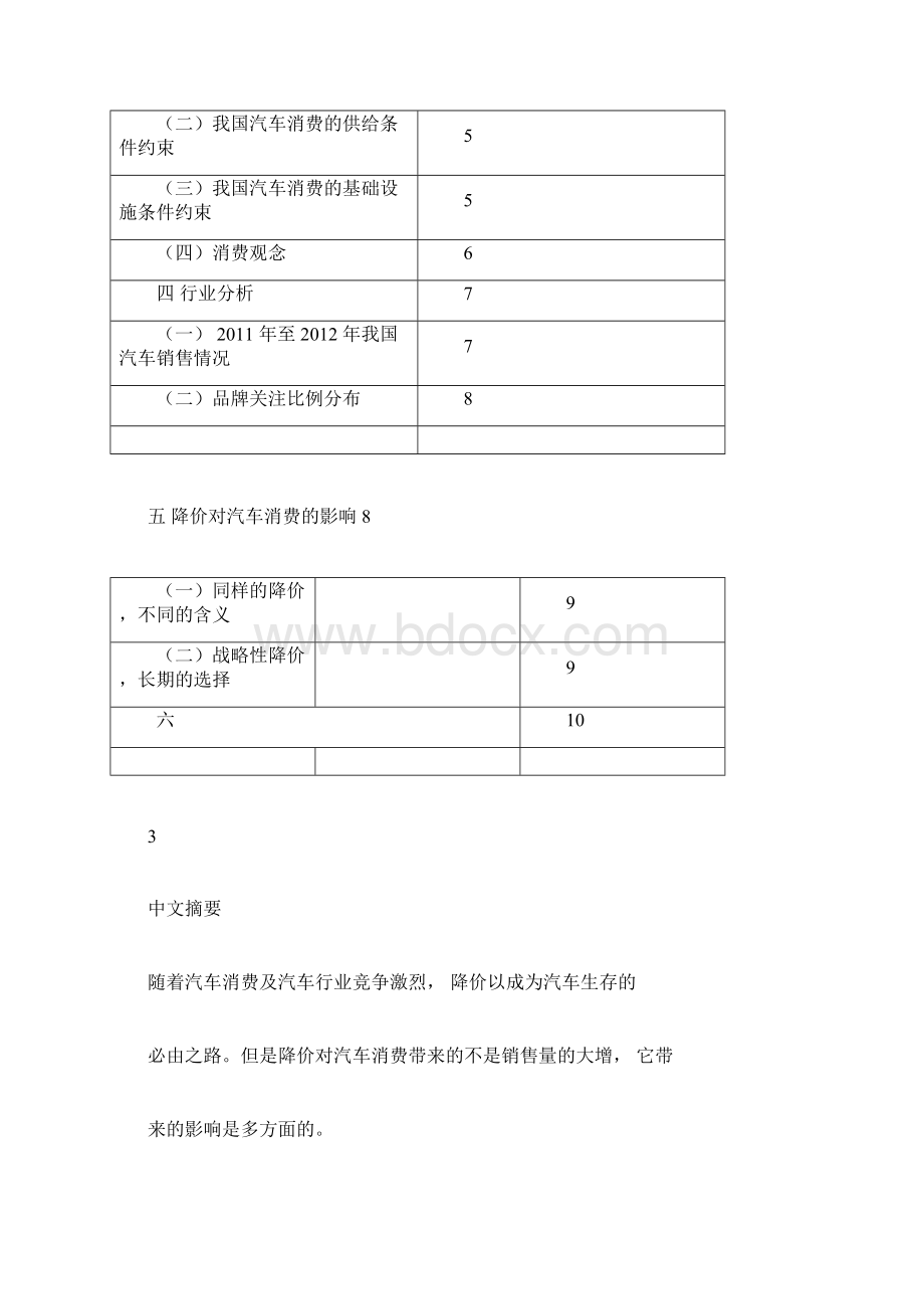 降价与汽车销售的影响毕业设计精编版.docx_第3页