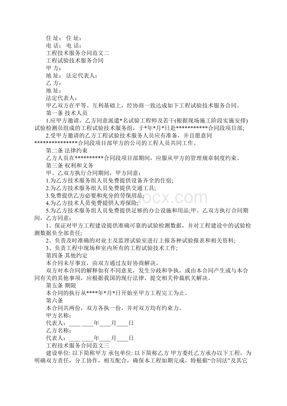 工程技术服务合同标准版Word下载.docx_第3页