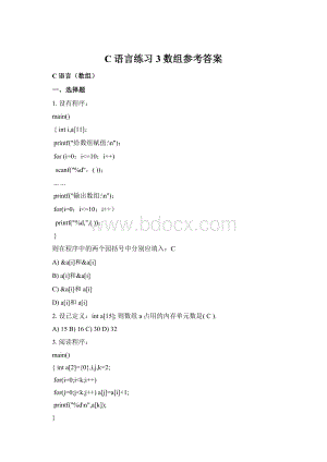 C语言练习3数组参考答案.docx