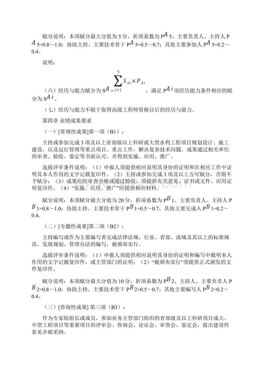 水利部教授级高级工程师评审赋分细则资料.docx_第3页