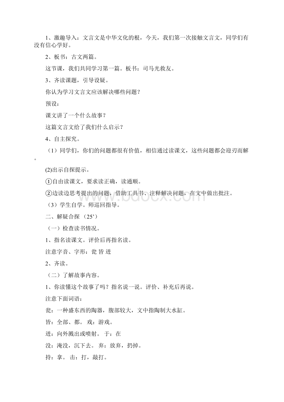 西师大版语文六年级上册第29课《古文两篇》word教案Word文件下载.docx_第2页