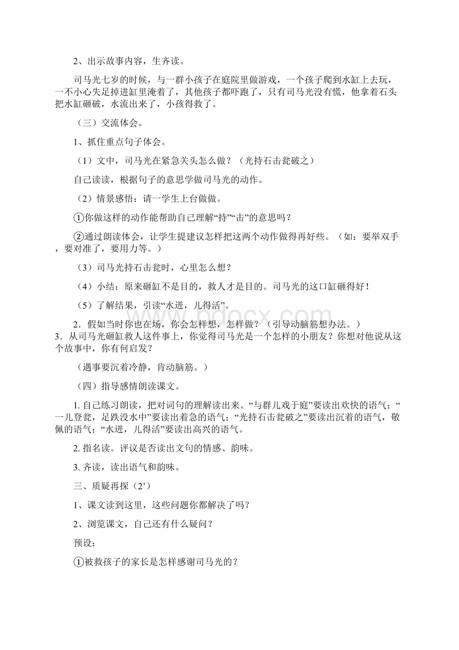 西师大版语文六年级上册第29课《古文两篇》word教案Word文件下载.docx_第3页