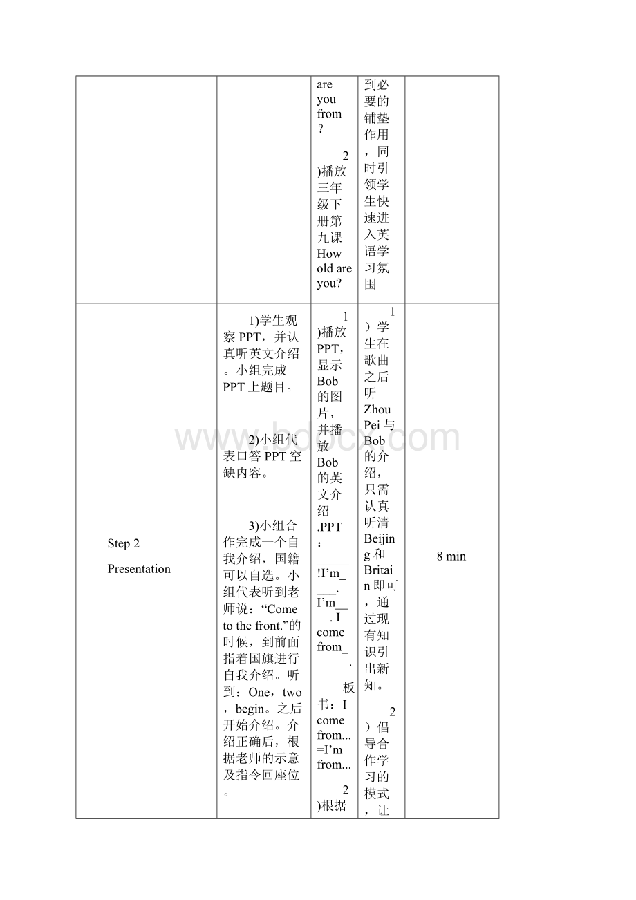 精通版五年级下册教案.docx_第3页