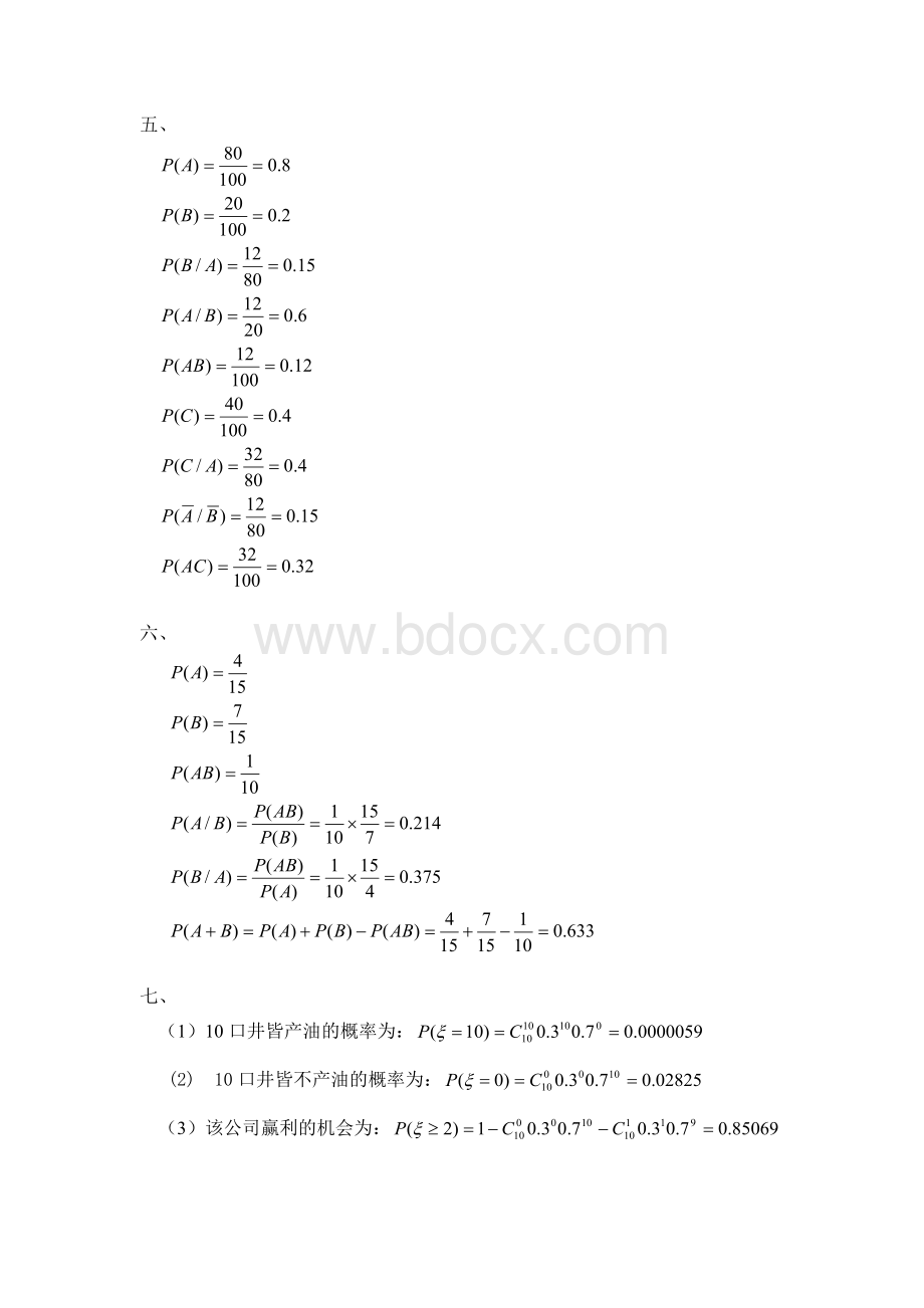 社会统计学课后题答案(卢淑华).docx_第2页