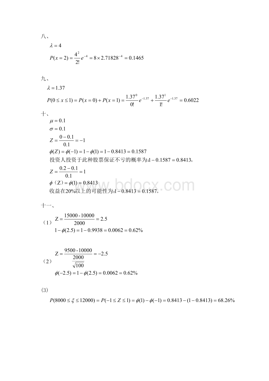 社会统计学课后题答案(卢淑华)Word格式文档下载.docx_第3页