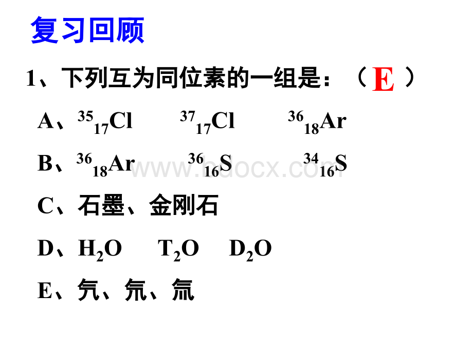 元素周期表习题.ppt_第2页