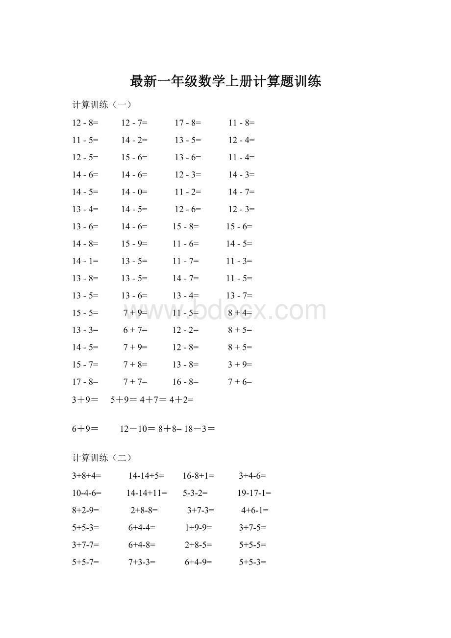 最新一年级数学上册计算题训练.docx_第1页