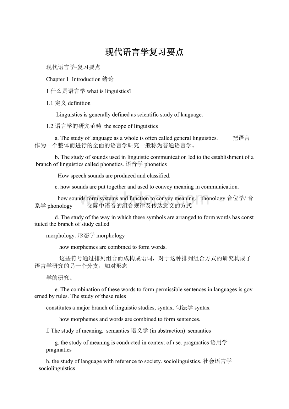 现代语言学复习要点Word格式文档下载.docx