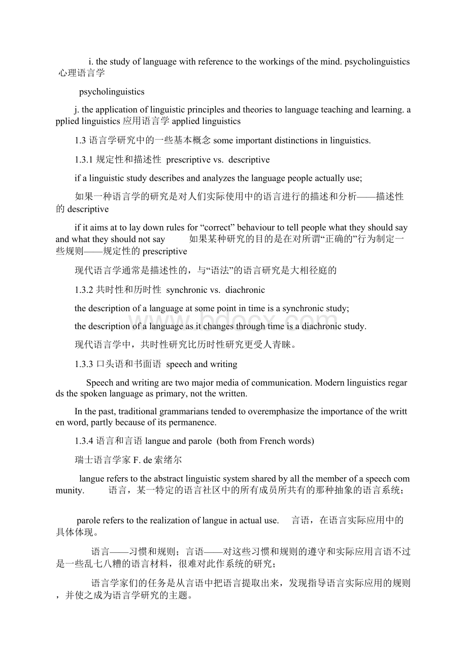 现代语言学复习要点.docx_第2页