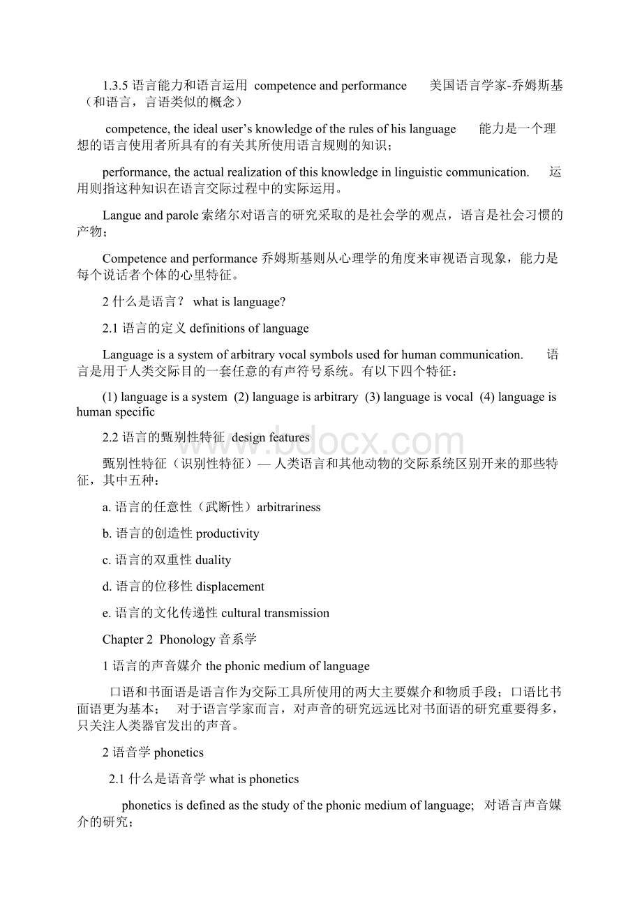 现代语言学复习要点.docx_第3页