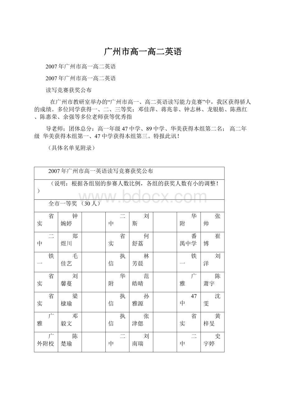 广州市高一高二英语.docx