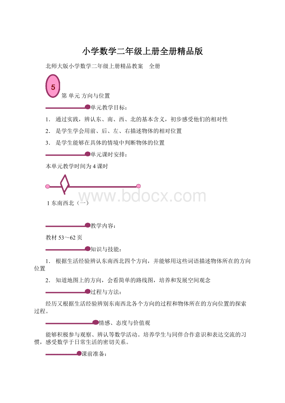 小学数学二年级上册全册精品版.docx_第1页