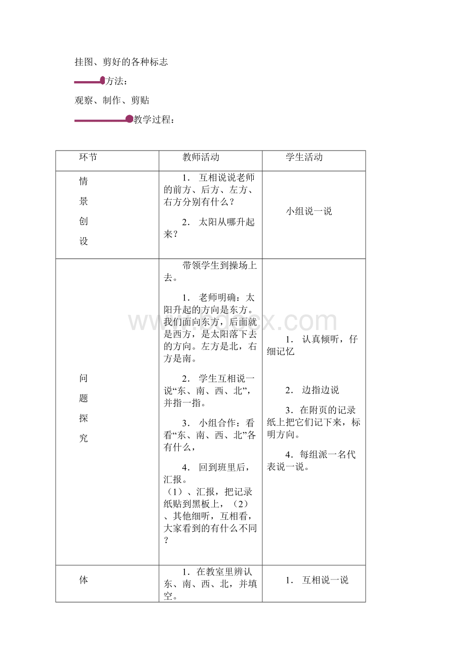 小学数学二年级上册全册精品版.docx_第2页