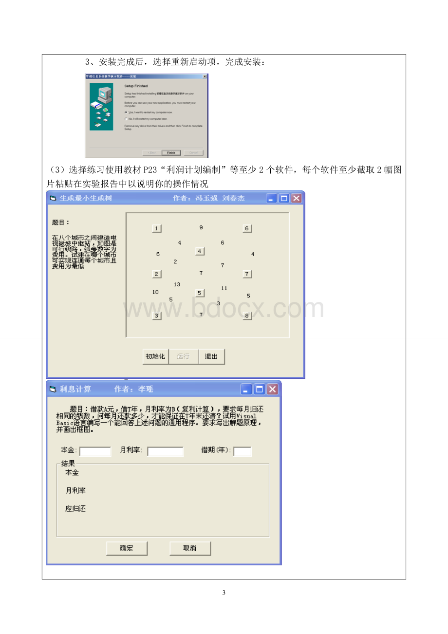 管理信息系统答案.doc_第3页