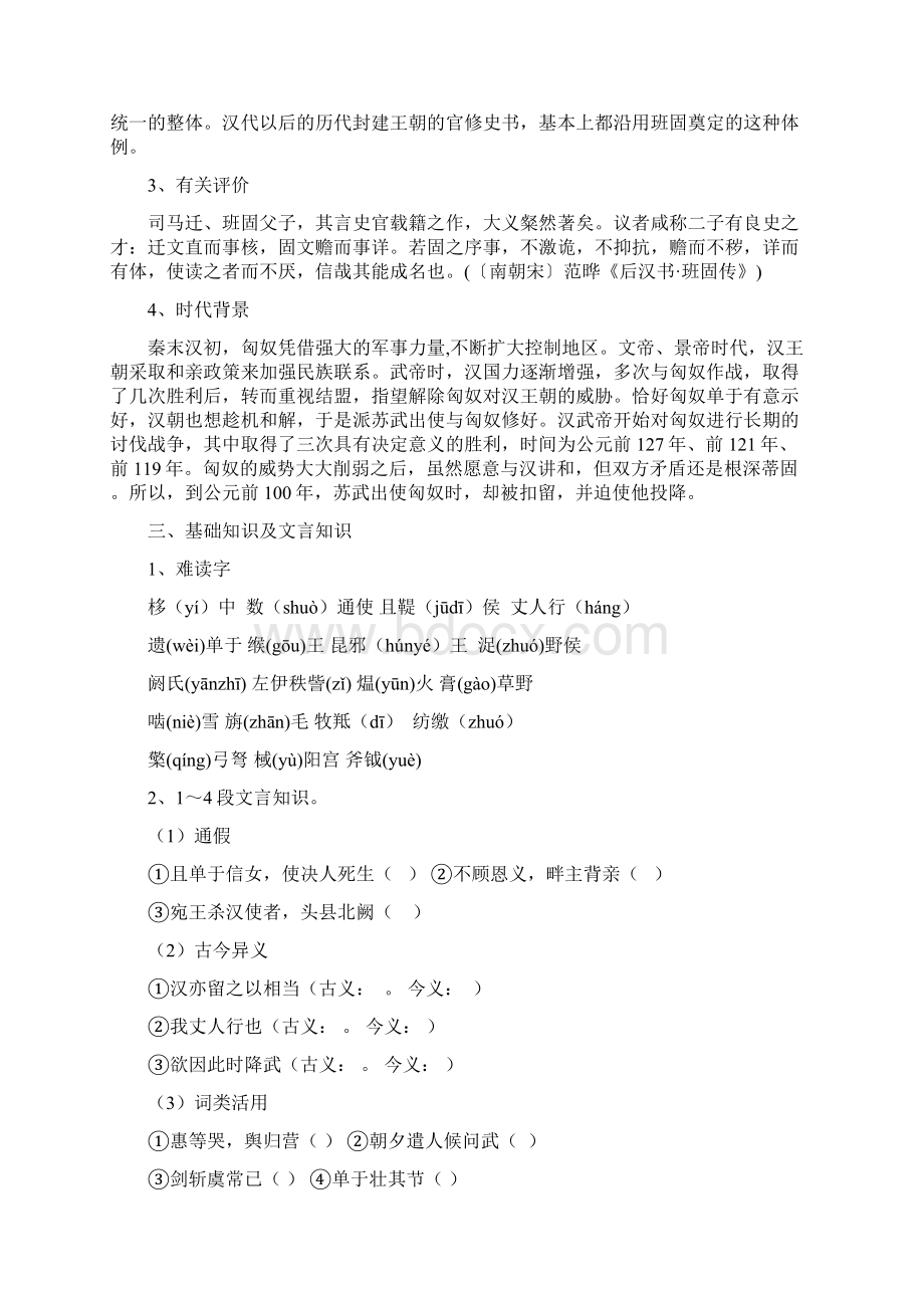 《苏武传》导学案教师教学内容Word文档格式.docx_第2页