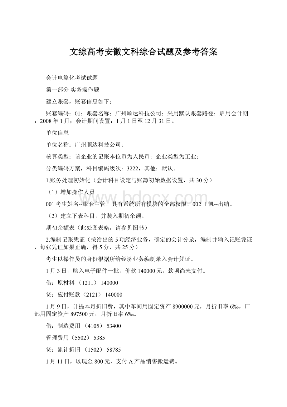 文综高考安徽文科综合试题及参考答案Word格式.docx_第1页