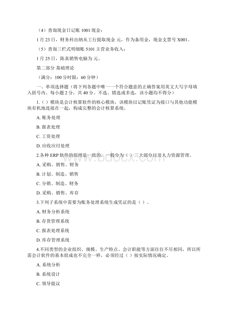 文综高考安徽文科综合试题及参考答案Word格式.docx_第3页