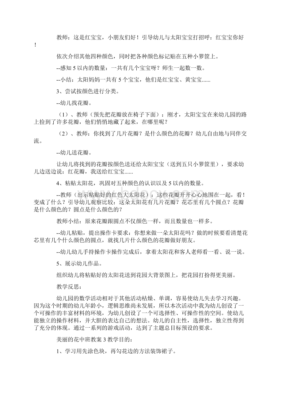 美丽的花中班教案Word文件下载.docx_第3页