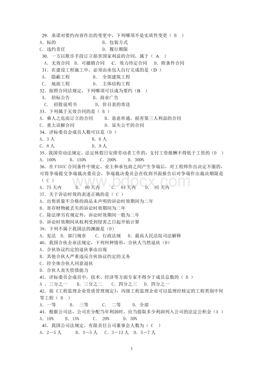 项目管理法规文档格式.doc_第3页