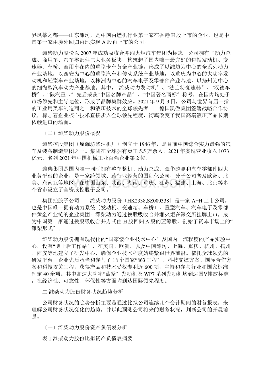 潍柴财务报告分析.docx_第2页