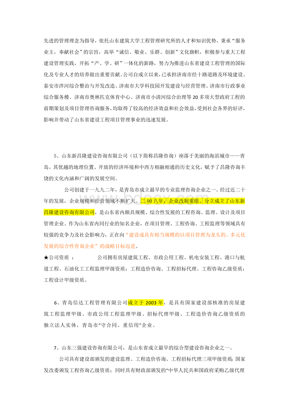 家项目管理单位简单价.doc_第2页