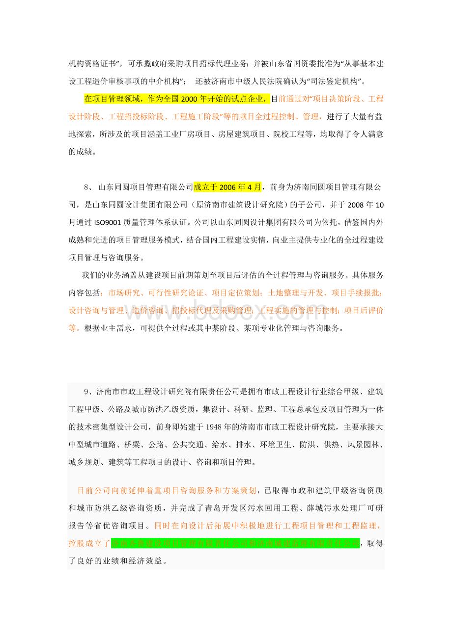 家项目管理单位简单价.doc_第3页