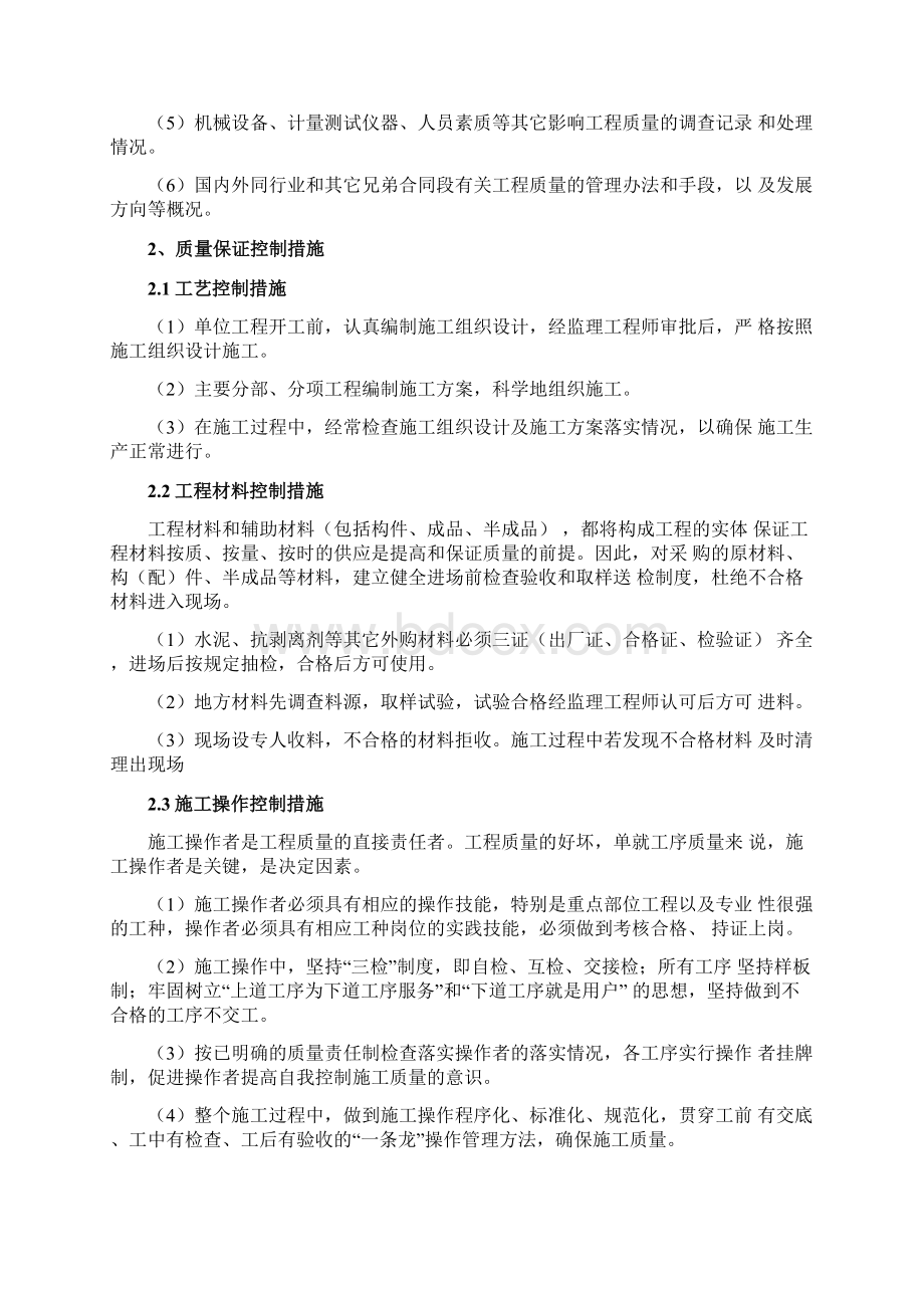 质量安全及环保措施Word格式.docx_第2页