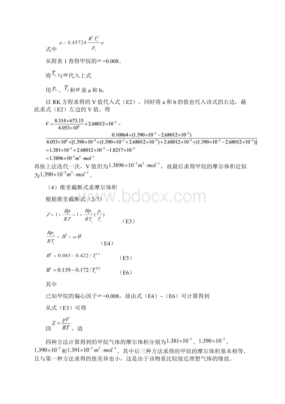 化工热力学第三版课后答案完整版朱自强定稿版Word下载.docx_第2页