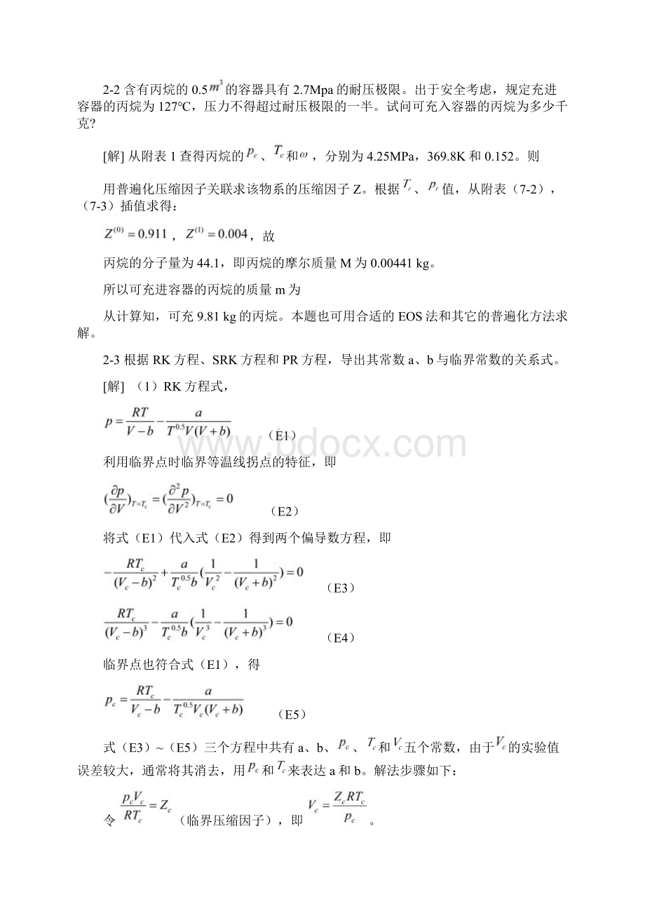 化工热力学第三版课后答案完整版朱自强定稿版Word下载.docx_第3页