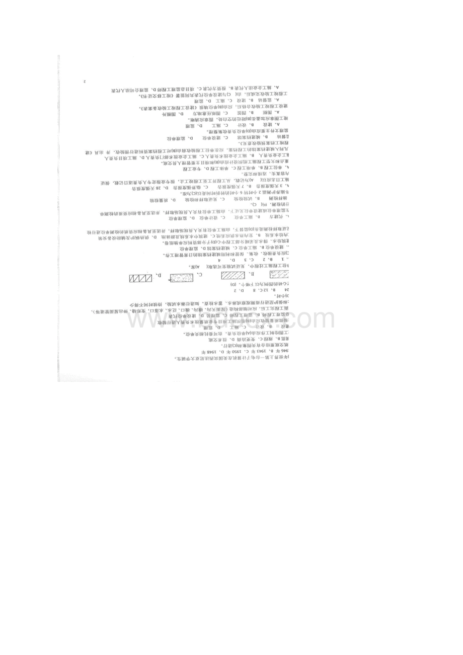 精品文档首发建筑资料员岗位考试真题实务复习题.docx_第3页