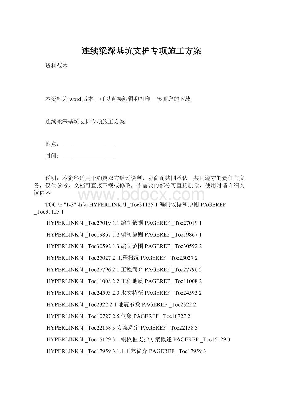 连续梁深基坑支护专项施工方案.docx_第1页