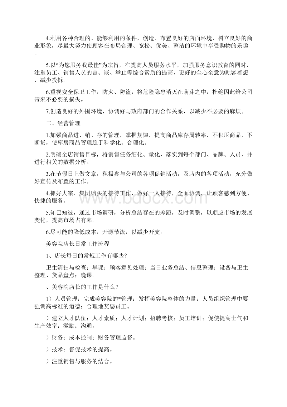 美容院店长工作计划共6篇Word文档格式.docx_第2页