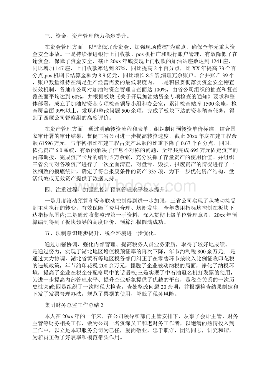 集团财务总监工作总结.docx_第2页