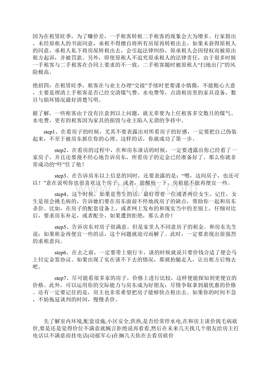 租房砍价技巧.docx_第3页