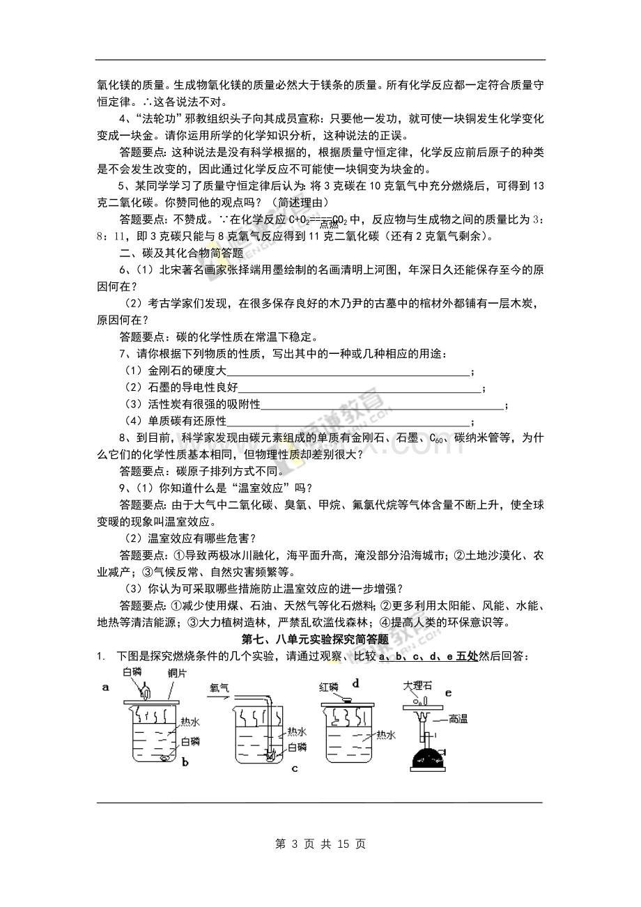 九年级化学简答题汇总.doc_第3页