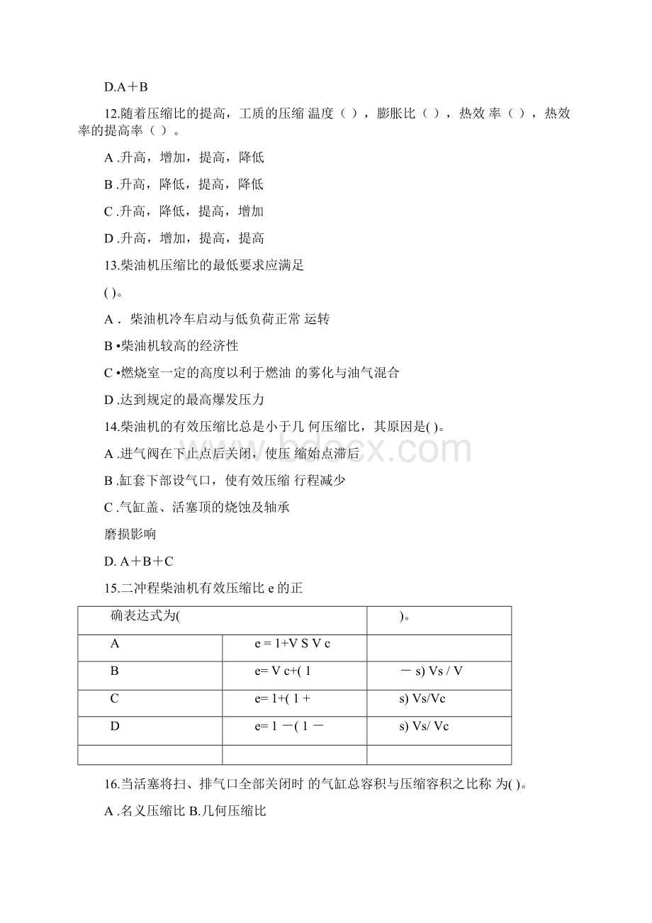 船舶柴油机题库及答案.docx_第3页