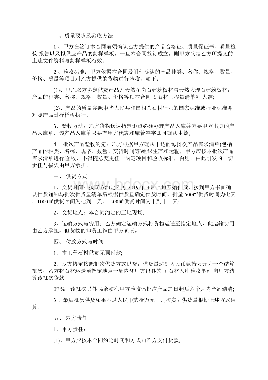 石材购销合同书样本文档格式.docx_第2页